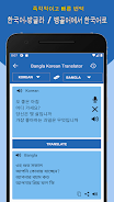 Korean to Bangla Translation Screenshot3