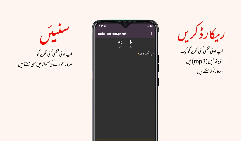 Urdu Text To Speech Screenshot1