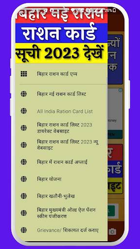 Bihar Ration Card App 2023 Screenshot1