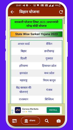 Bihar Ration Card App 2023 Screenshot4