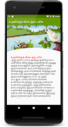 Tamil Kadhaigal - Stories Screenshot1