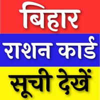 Bihar Ration Card App 2023 APK