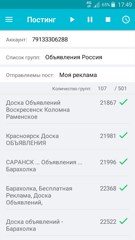 Автопост - Постинг Screenshot1