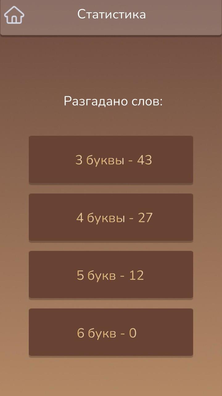 Филворды: найди слова из букв Download New Android APK - 51wma