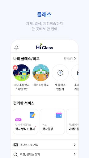 하이클래스-알림장, 가정통신문, 하이톡 Screenshot4