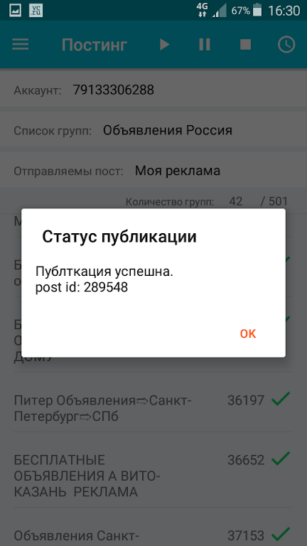 Автопост - Постинг Screenshot2