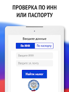 Мои налоги: личный кабинет Screenshot7
