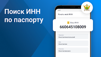 Налоги по ИНН паспорту и долги Screenshot2