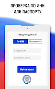 Мои налоги: личный кабинет Screenshot13