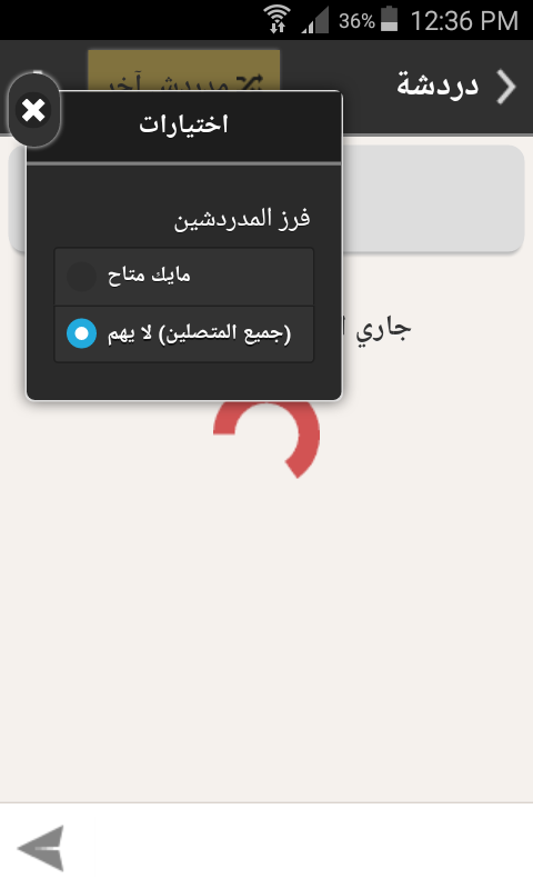 دردشة عشوائية - صوتي وكتابي Screenshot3