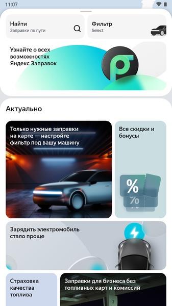 Yandex.Fuel Screenshot3