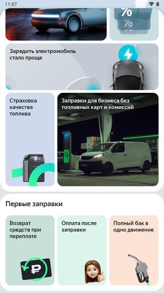 Yandex.Fuel Screenshot5