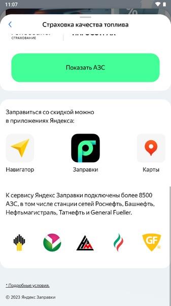 Yandex.Fuel Screenshot7