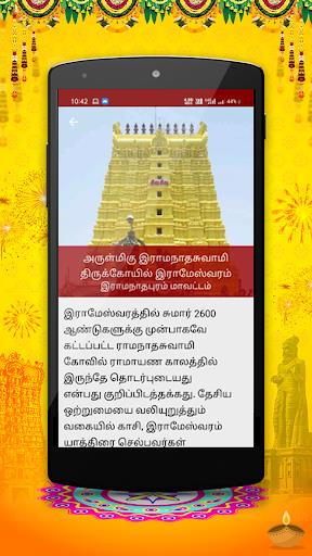 Om Tamil Calendar™ Screenshot4