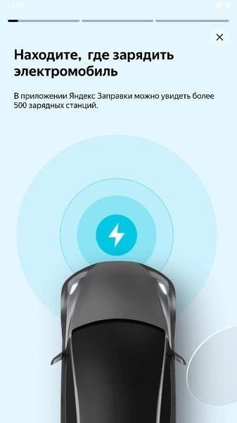 Yandex.Fuel Screenshot8
