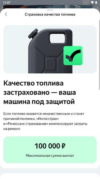 Yandex.Fuel Screenshot6
