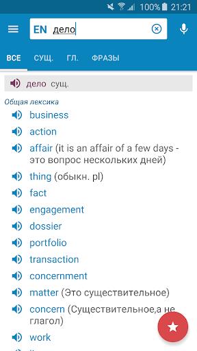 Multitran Russian Dictionary Screenshot1