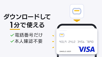 バンドルカード:誰でも発行できるVisaプリカ Screenshot2