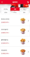 KFC Korea Screenshot3