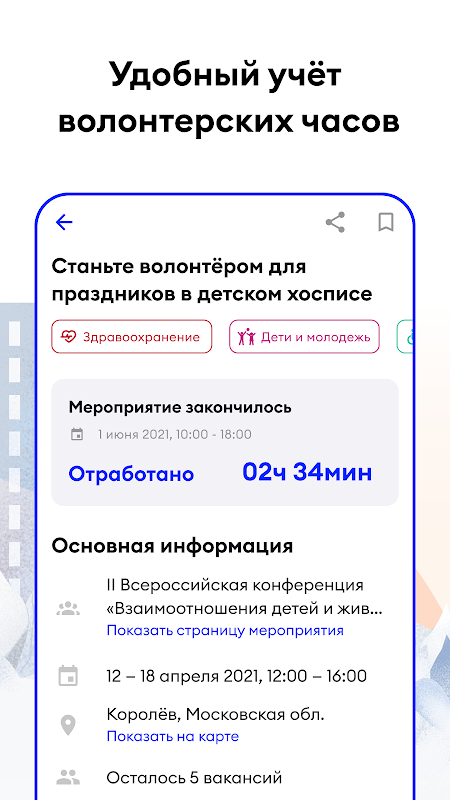 ДОБРО.РФ Screenshot2