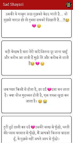 Sad Shayari - हिंदी शायरी 2023 Screenshot2