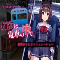 Chikan wa Densha no Naka de APK