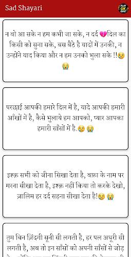 Sad Shayari - हिंदी शायरी 2023 Screenshot3