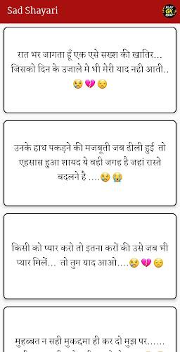 Sad Shayari - हिंदी शायरी 2023 Screenshot1