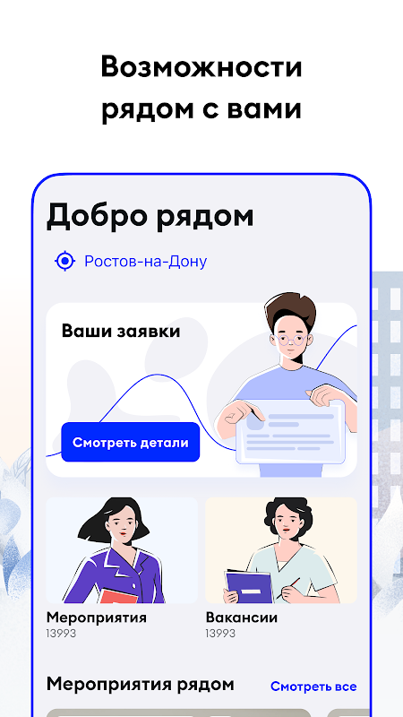 ДОБРО.РФ Screenshot3