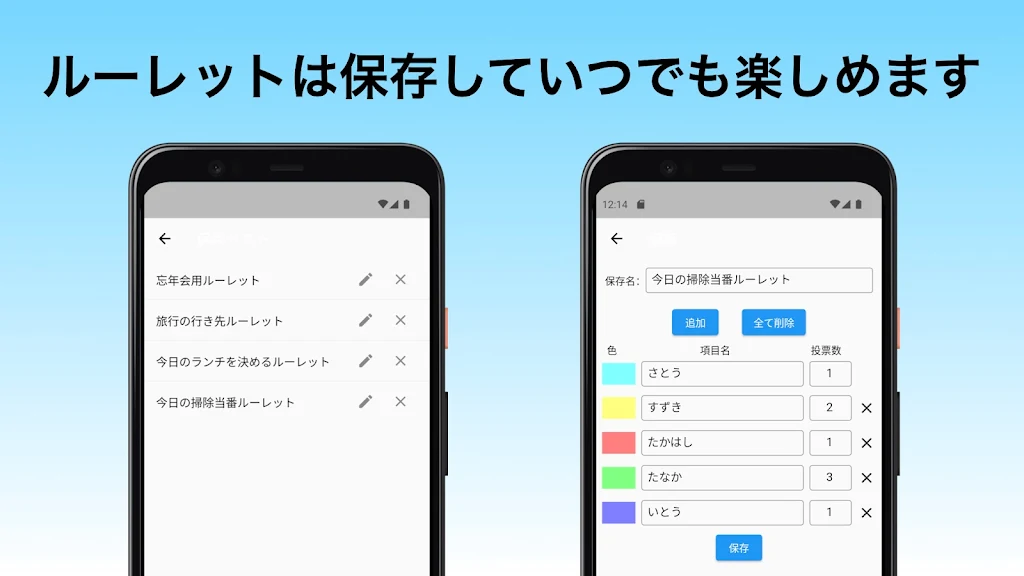 ふつうのルーレット Screenshot4