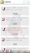 Fast Taiwan Lottery Results Screenshot3