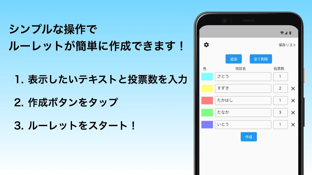 ふつうのルーレット Screenshot2