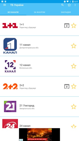 ТБ України Screenshot1