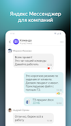 Yandex.Messenger (beta) Screenshot1