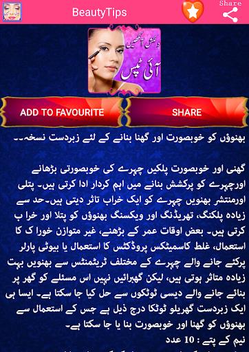 Beauty Tips in Urdu Screenshot3