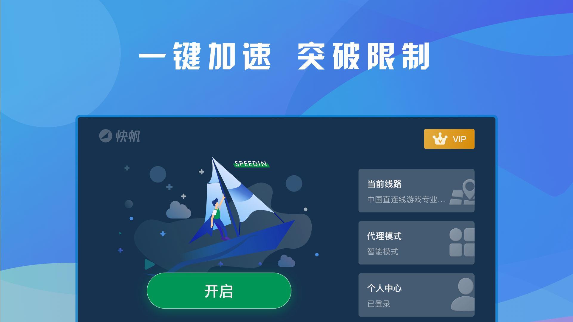 快帆TV版 - 海外华人回国加速器VPN，畅享大陆音乐视频 Screenshot2