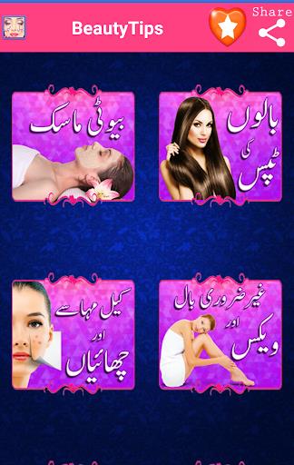 Beauty Tips in Urdu Screenshot2
