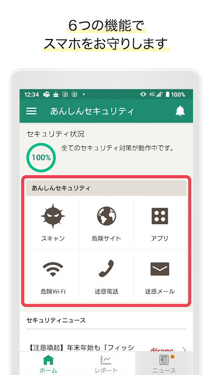 あんしんセキュリティ Screenshot1