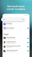 Yandex.Messenger (beta) Screenshot2