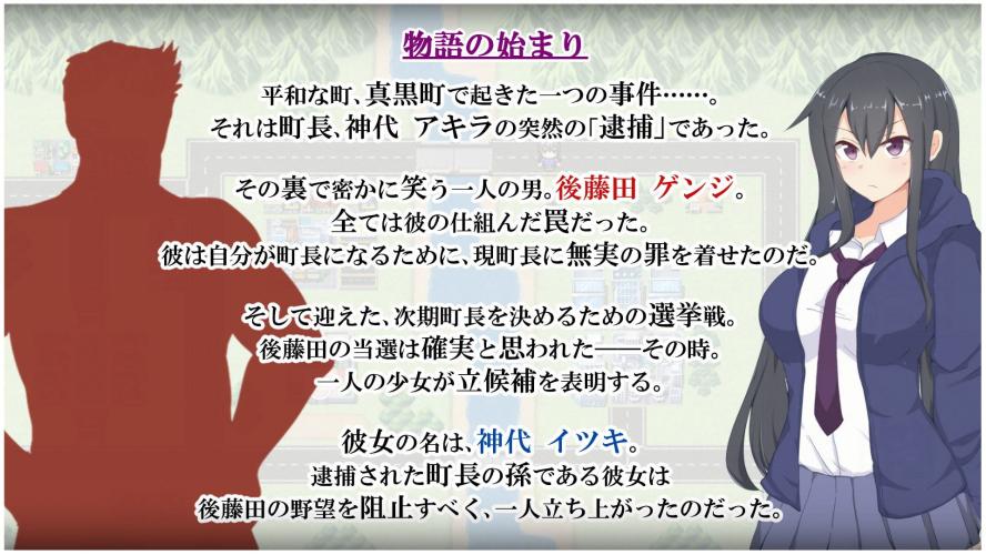 Kamishiro Itsuki's Election Screenshot1