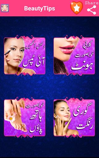 Beauty Tips in Urdu Screenshot1