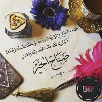 صور صباح الخير و مساء الخير متحركة GIFs Screenshot1