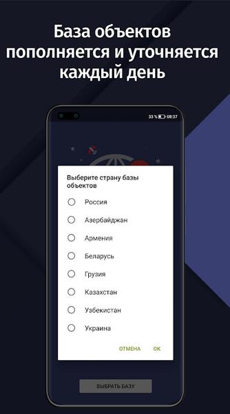 Антирадар Screenshot6