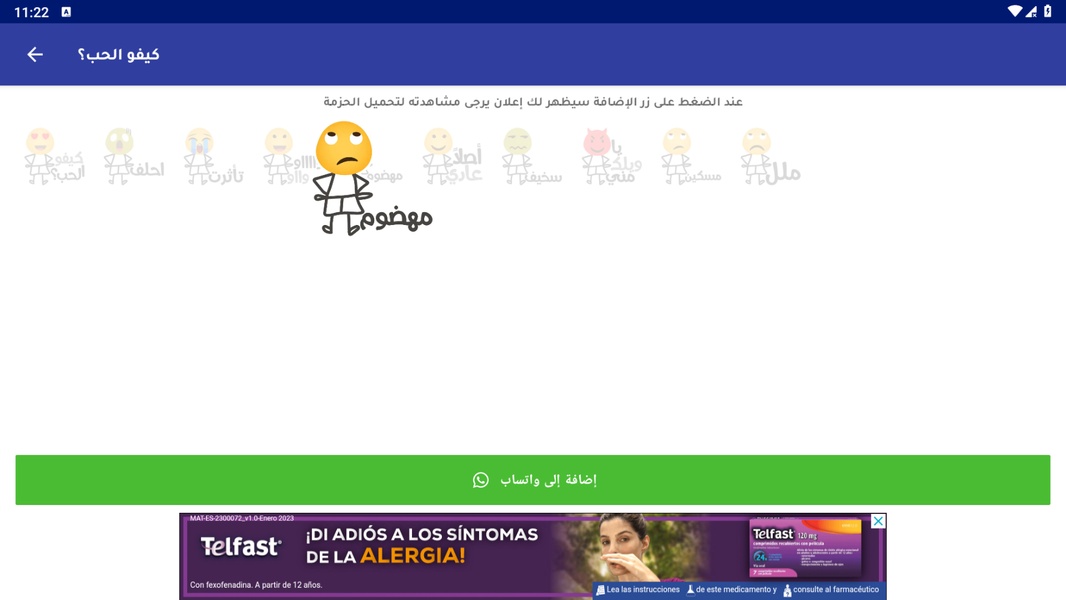 ملصقات 2023 - WASticker Screenshot3