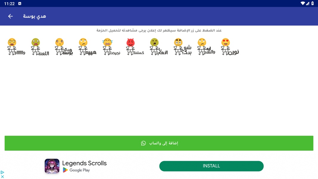 ملصقات 2023 - WASticker Screenshot1