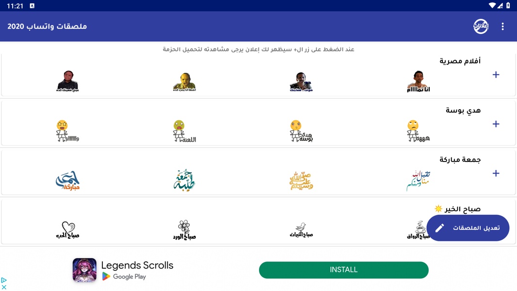 ملصقات 2023 - WASticker Screenshot2