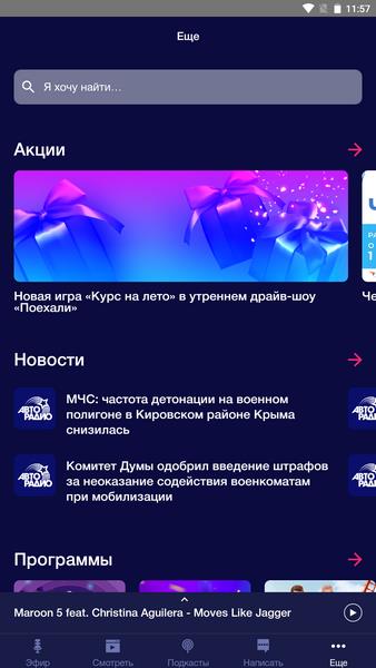 Авторадио Screenshot2