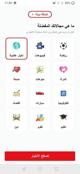 نبأ Nabaa - اخبار , مباريات Screenshot10