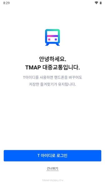 T map 대중교통 Screenshot3