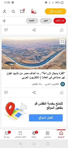 نبأ Nabaa - اخبار , مباريات Screenshot9